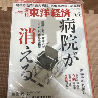 週刊東洋経済(ビジネス/経済/投資)