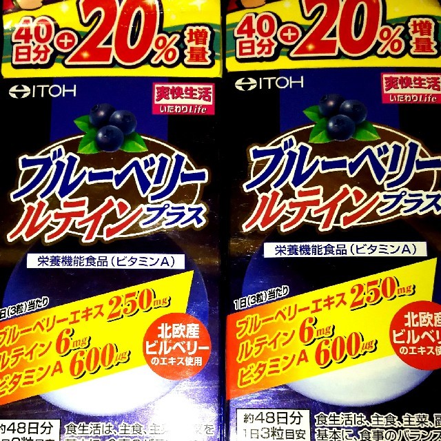 20%増量 ブルーベリー ルテインプラス 二箱セット 食品/飲料/酒の健康食品(ビタミン)の商品写真