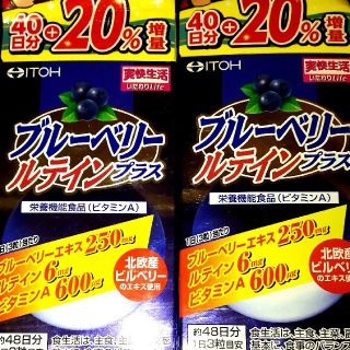 20%増量 ブルーベリー ルテインプラス 二箱セット(ビタミン)