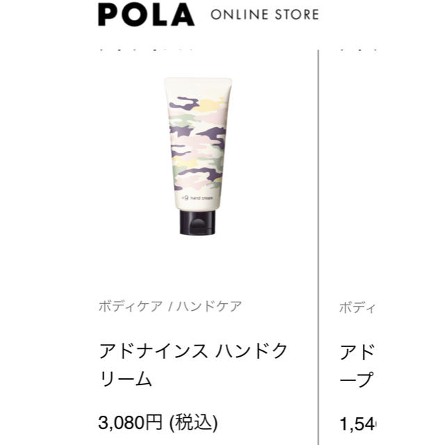 POLA(ポーラ)のPOLA アドナインス　ハンドクリーム30g 新品 コスメ/美容のボディケア(ハンドクリーム)の商品写真