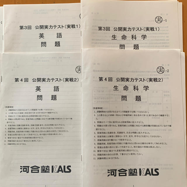 KALS 生命科学 要項集  医学部学士編入  重要項目にマーカー引いています♪