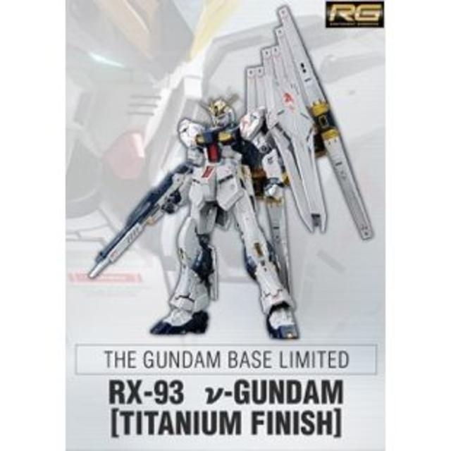 BANDAI(バンダイ)のRG 1/144ガンダムベース限定 νガンダム [チタニウムフィニッシュ] エンタメ/ホビーのおもちゃ/ぬいぐるみ(模型/プラモデル)の商品写真