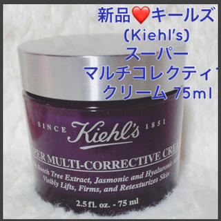 新品❤️キールズ(Kiehl's)スーパーマルチコレクティブ クリーム75ml