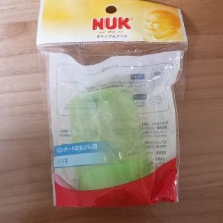 [未使用]NUK(ヌーク) スタンダード哺乳瓶用乳首(哺乳ビン)