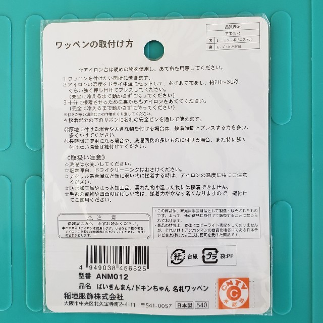 アンパンマン(アンパンマン)のバイキンマンとドキンちゃんのワッペン ハンドメイドの素材/材料(各種パーツ)の商品写真