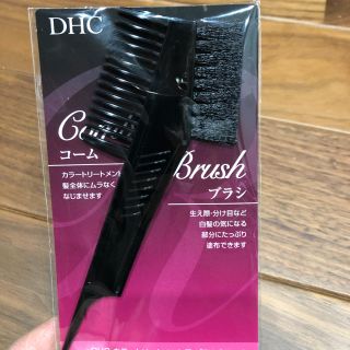 ディーエイチシー(DHC)のDHCカラートリートメントー用コームブラシ★(ヘアケア)