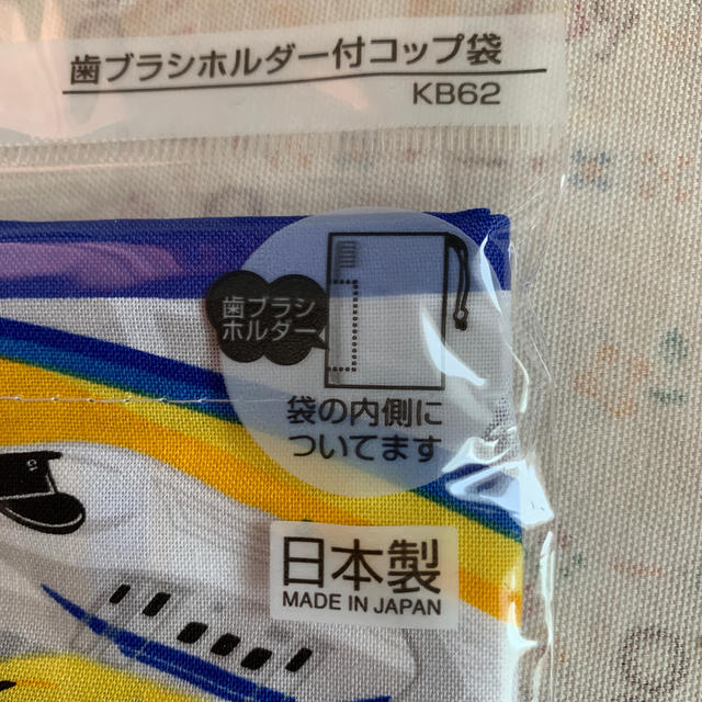 Takara Tomy(タカラトミー)のプラレール★歯ブラシホルダー付コップ袋 キッズ/ベビー/マタニティの洗浄/衛生用品(歯ブラシ/歯みがき用品)の商品写真