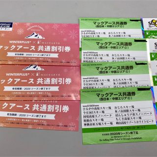 高鷲&ダイナ利用可 マックアース 西日本・中部エリア共通券×4枚　おまけ付き(スキー場)