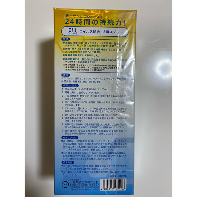 エフィル　スプレー　除菌 インテリア/住まい/日用品のキッチン/食器(アルコールグッズ)の商品写真