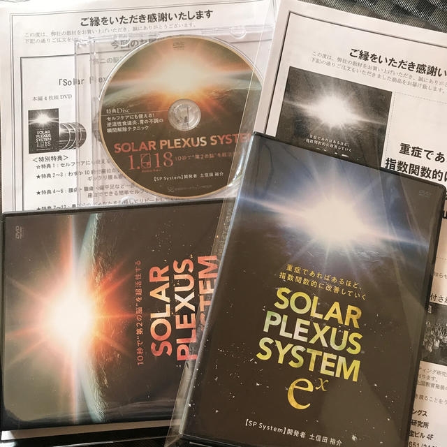 【DVD】土信太裕介のSolarPlexusSystem1.618