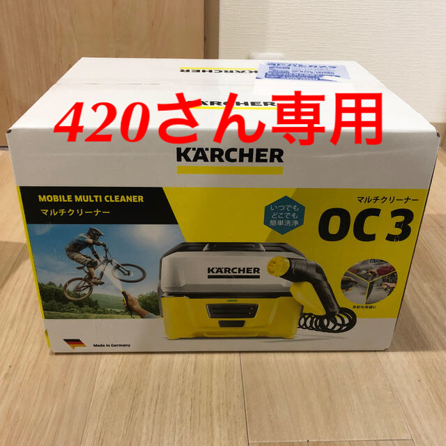 ケルヒャー(KARCHER)マルチクリーナーOC3 新品.未開封