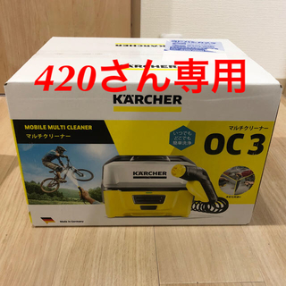 ケルヒャー(KARCHER)マルチクリーナーOC3 新品.未開封(掃除機)