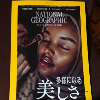 ナショナルジオグラフィック 日本版 2020年2月号(アート/エンタメ/ホビー)