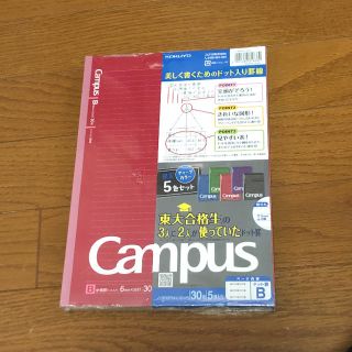 コクヨ(コクヨ)のCampusノート5冊(ノート/メモ帳/ふせん)