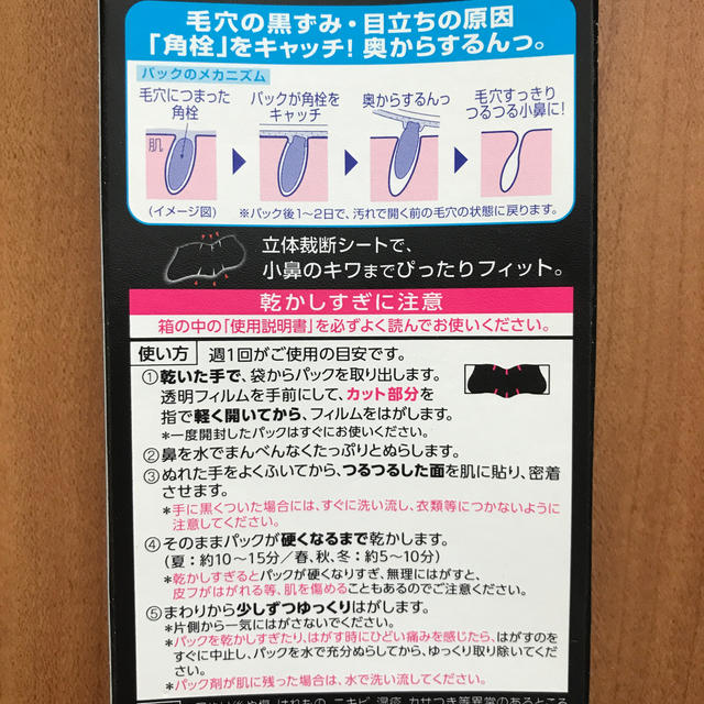 Biore(ビオレ)のビオレ　毛穴すっきりパック　鼻用　黒　5枚 コスメ/美容のスキンケア/基礎化粧品(パック/フェイスマスク)の商品写真