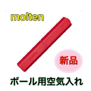 モルテン(molten)のmolten モルテン ボール専用空気入れ ハンドポンプ　レッド(バスケットボール)