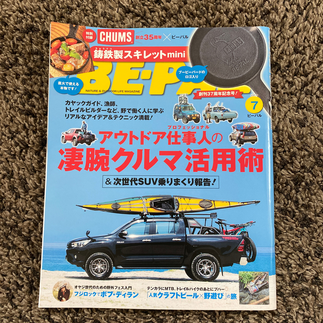 小学館(ショウガクカン)の【お値下げ】ビーパル　2018年　雑誌12ヶ月分　2月号•3月号のみ付録つき エンタメ/ホビーの雑誌(趣味/スポーツ)の商品写真