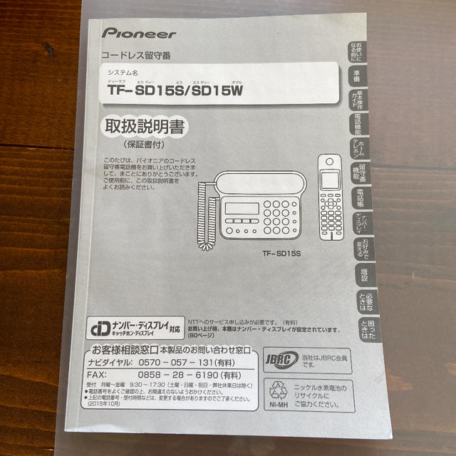 Pioneer(パイオニア)のパイオニア　電話機 スマホ/家電/カメラの生活家電(その他)の商品写真