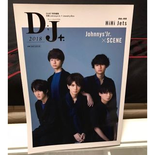 ジャニーズジュニア(ジャニーズJr.)のHiHi Jets DUET 特別編集 (アイドルグッズ)