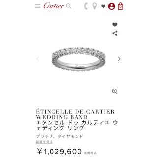 カルティエ(Cartier)のエタンセル ドゥ カルティエ ウェディング リング(リング(指輪))