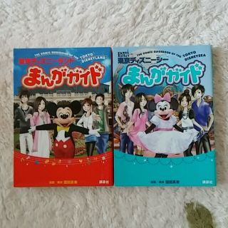 ディズニー(Disney)の【送込】Disneyまんがガイド2ｾｯﾄ(地図/旅行ガイド)