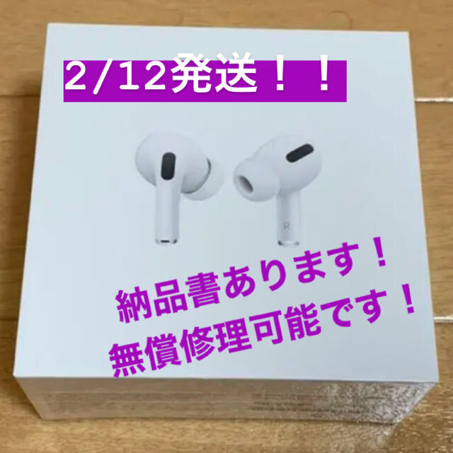 2/12発送　Airpods  pro 正規品