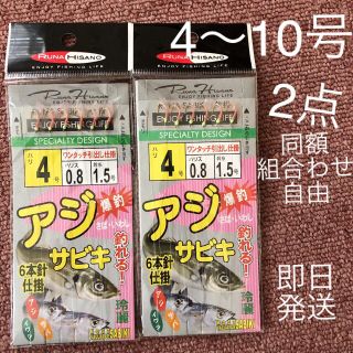 さびき 仕掛け針 2枚セット◉4号×2点 他より太く丈夫な糸 最安値 (釣り糸/ライン)