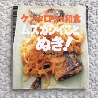 ケンタロウの和食ムズカシイことぬき！(料理/グルメ)