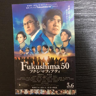 映画「Fukushima50」特別試写会ペア招待状(邦画)