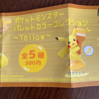 ポケモン(ポケモン)のポケットモンスター　パレットカラーコレクション(ゲームキャラクター)