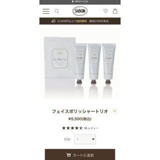 サボン(SABON)のザボン　フェイスポリッシャー　75ml(洗顔料)