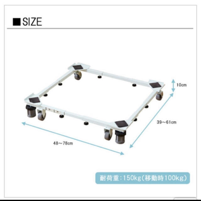 洗濯機　キャスター台 スマホ/家電/カメラの生活家電(洗濯機)の商品写真