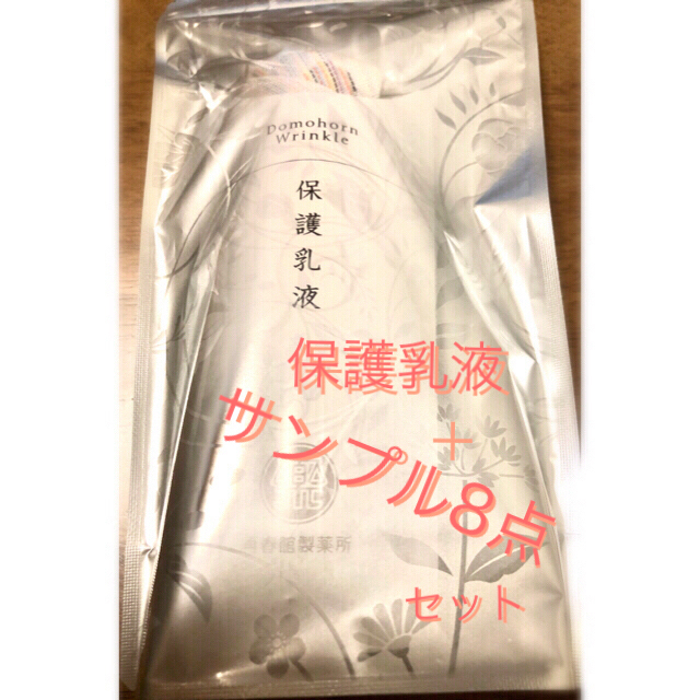 ☆2/25までの出品です☆ドモホルンリンクル サンプル ８点＋保護乳液 セット