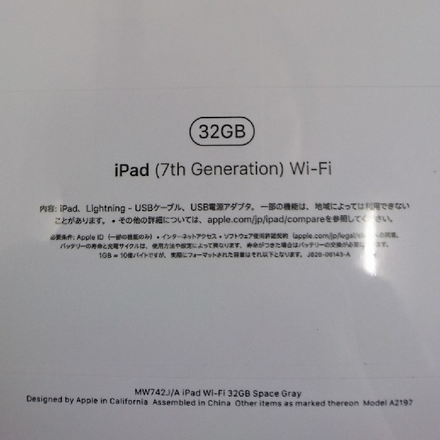 iPad - ipad 32GB wifi 第7世代 スペースグレイ 未開封の通販 by ...