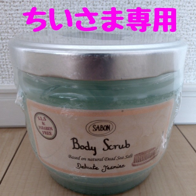 SABON(サボン)の★SABON★ボディスクラブ600g ジャスミン コスメ/美容のボディケア(ボディスクラブ)の商品写真