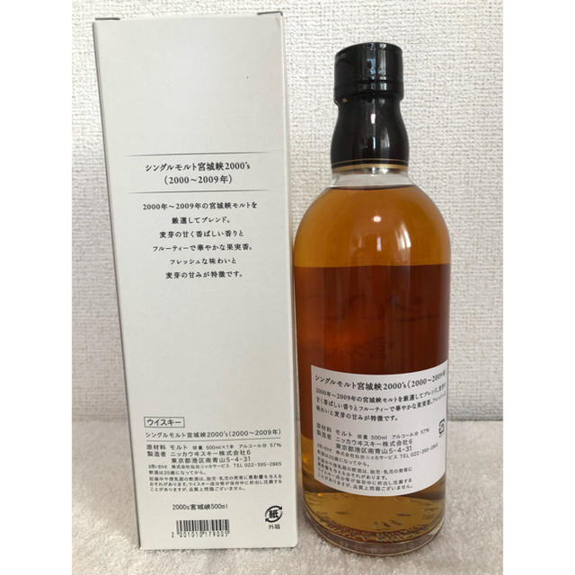 宮城峡 2000's 蒸留所限定　500ml