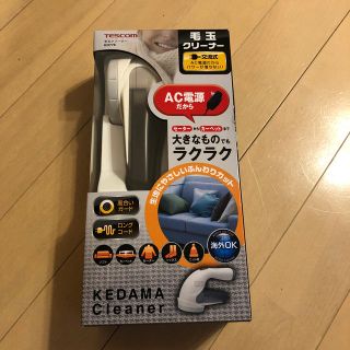 テスコム(TESCOM)の値下げ！新品未使用！　毛玉クリーナー　TESCOM(その他)