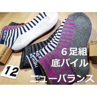 ニューバランス(New Balance)の(12)６足組レディースニューバランス底パイルスニーカーソックス綿混婦人(ソックス)