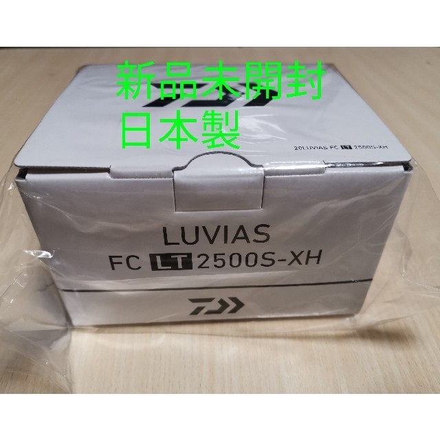 フィッシング新品未開封　20 ルビアス　FC LT 2500S-XH