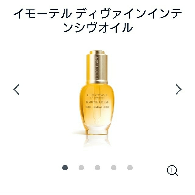 ロクシタン IMディヴァイン インテンシブオイル(美容オイル) 30ml 3