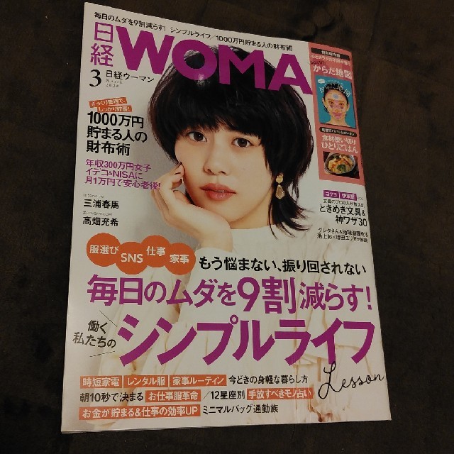 日経BP(ニッケイビーピー)の日経 WOMAN (ウーマン) 2020年 03月号 エンタメ/ホビーの雑誌(その他)の商品写真