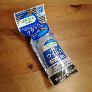 サラヤ(SARAYA)の【新品】手指消毒アルコールジェル(日用品/生活雑貨)