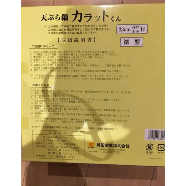 新品未使用 天ぷら鍋 カラットくん インテリア/住まい/日用品のキッチン/食器(鍋/フライパン)の商品写真