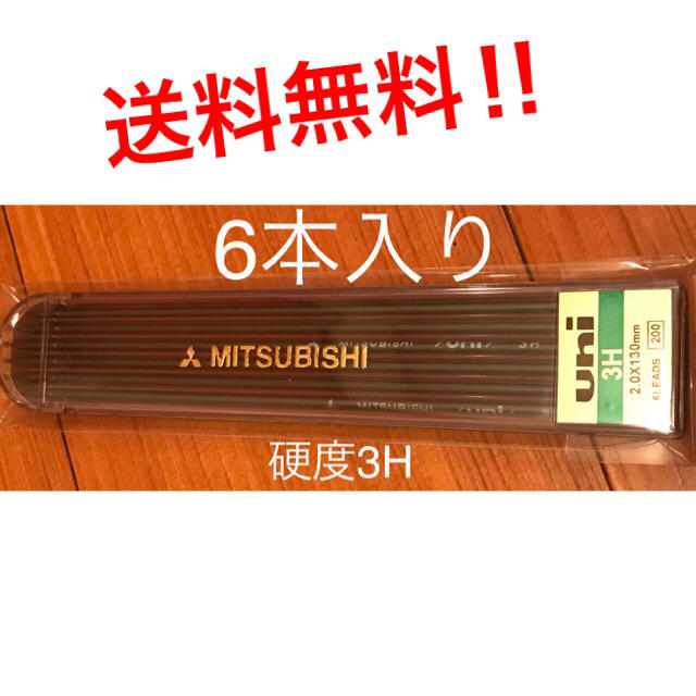 三菱鉛筆(ミツビシエンピツ)の☆新品☆ ユニホルダー（別売り）専用の替芯  硬度3H  送料無料！！ エンタメ/ホビーのアート用品(鉛筆)の商品写真