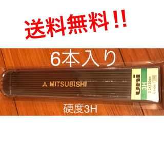 ミツビシエンピツ(三菱鉛筆)の☆新品☆ ユニホルダー（別売り）専用の替芯  硬度3H  送料無料！！(鉛筆)