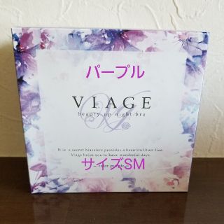 VIAGE  ヴィアージュ　ナイトブラ(ブラ)