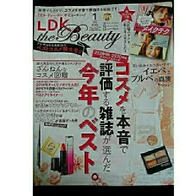 LDK the Beauty (エルディーケイザビューティー) 2019年 01 エンタメ/ホビーの雑誌(美容)の商品写真