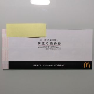 翌日発送 マクドナルド 株主優待 1冊♪(フード/ドリンク券)