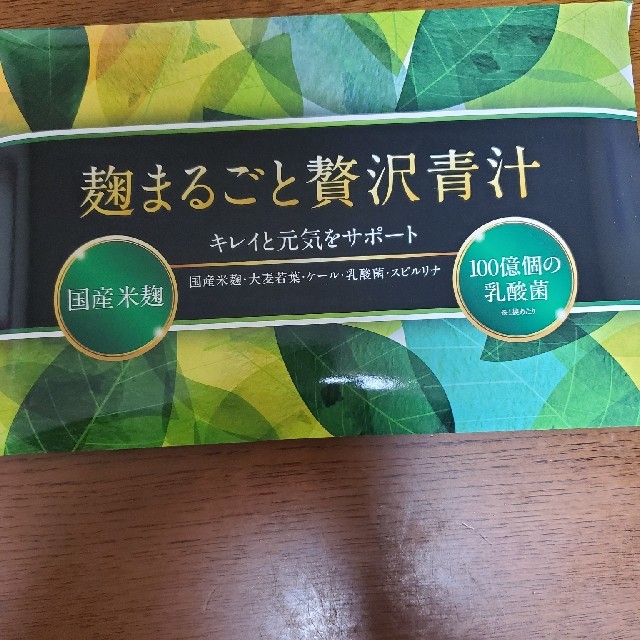 ちえみぃさま麹まるごと贅沢青汁2個の値段 青汁⁄ケール加工食品 ちえみぃさま麹まるごと贅沢青汁2個の値段 青汁⁄ケール加工食品