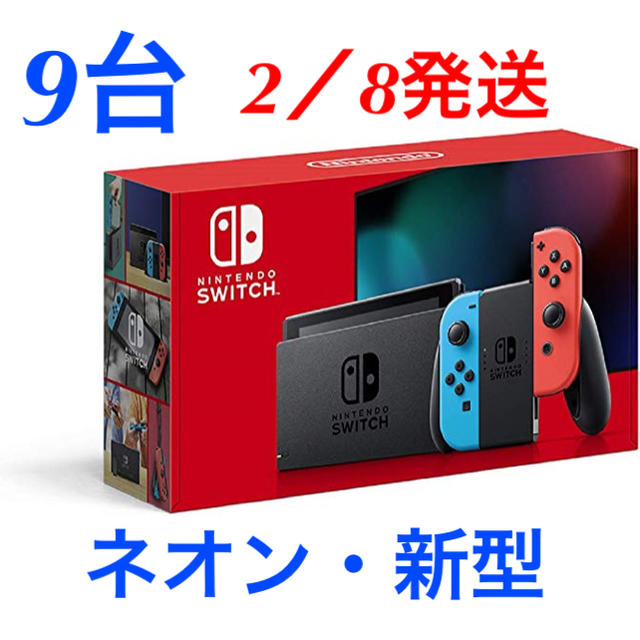 任天堂 新型 switch ネオンカラー 9台 スイッチ